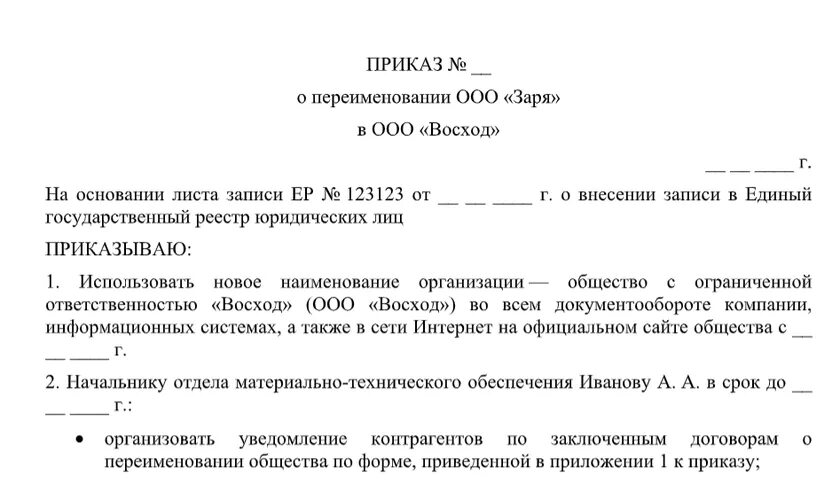 Образец о переименовании организации