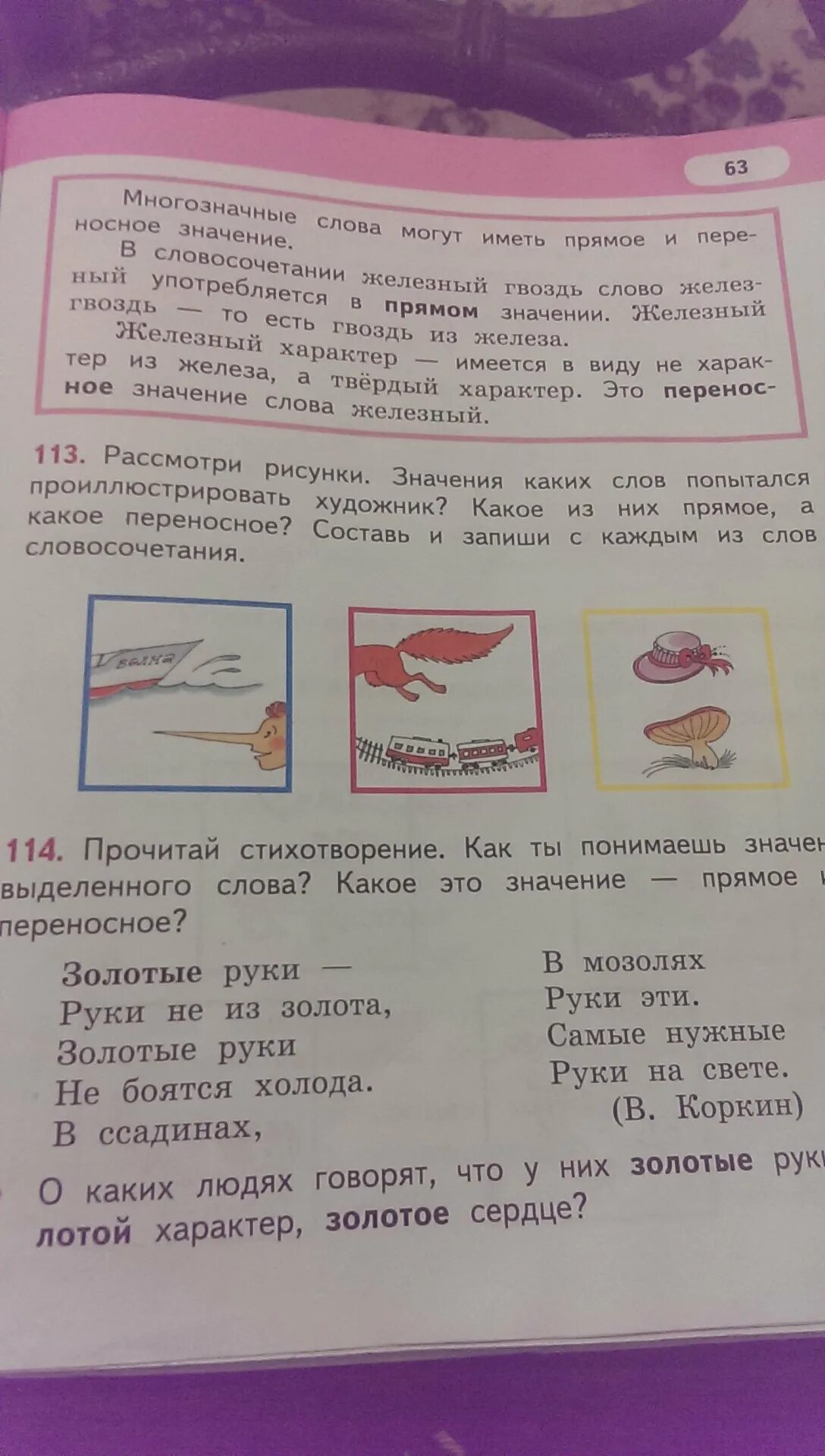 Какие однокоренные слова пытался проиллюстрировать художник. Рассмотри рисунки значения каких слов проиллюстрировал художник.