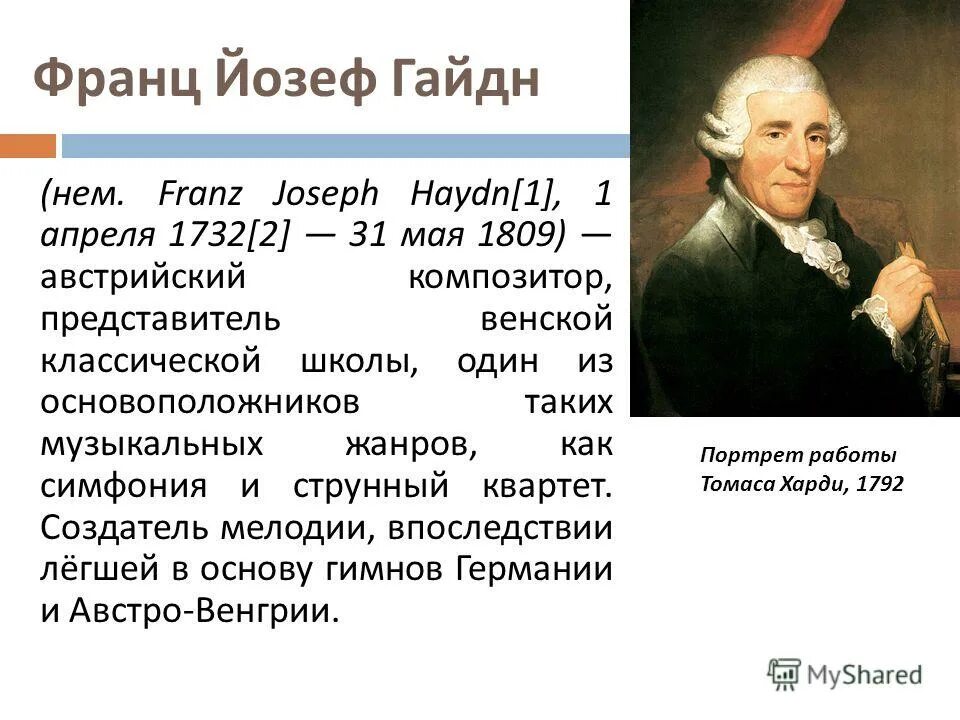 сообщение о венских классиках