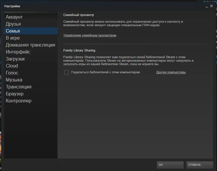 Как включить steam family library. Семейный доступ стим. семейный код стим. как открыть семейный доступ в steam. steam настройки.