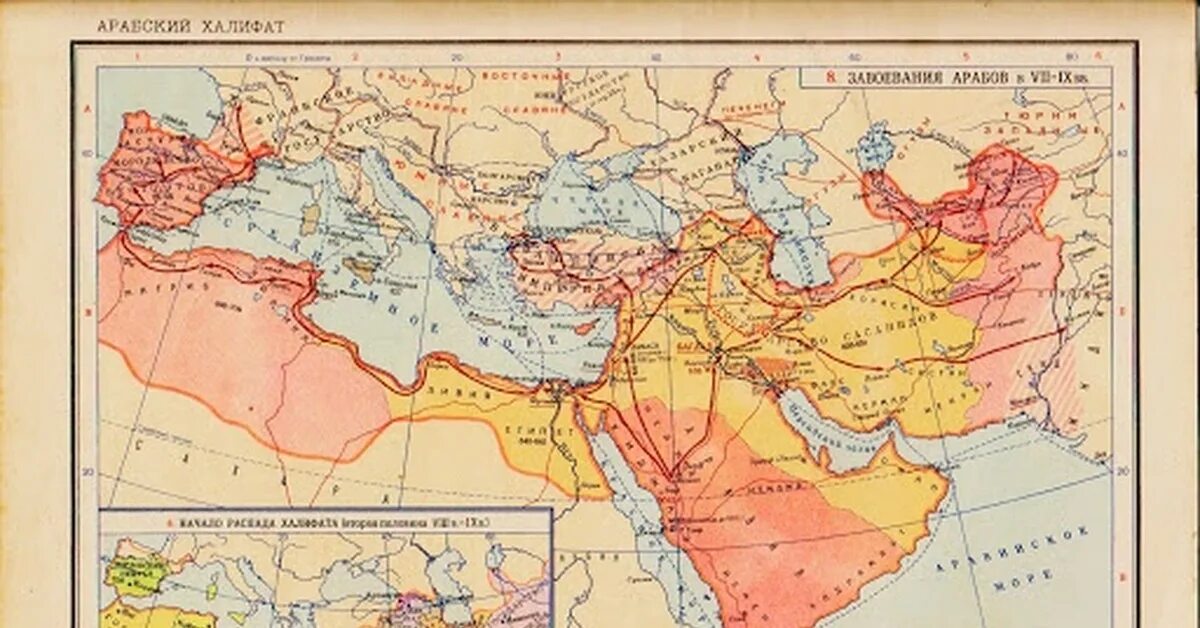 Завоевания халифата. Арабский халифат на карте средневековья. Арабский халифат в 7 веке карта. Арабский халифат в 9 веке карта. Карта возникновение Ислама и арабский халифат.