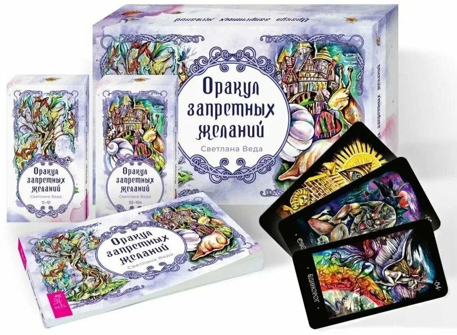 оракул запретных желаний. оракул предсказатель. оракул запретных желаний. оракул запретных желаний. оракул запретных желаний.