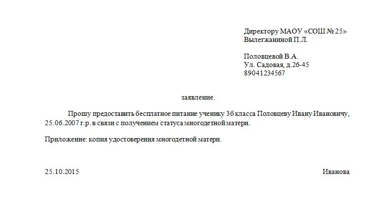 Заявление на отказ от питания в школьной столовой. Заявление на отказ от питания в школе. Заявление о снятии с питания в школе образец. Форма заявления на отказ от питания в школьной столовой. Заявление на бесплатное питание в школе