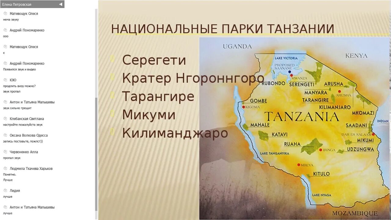 Проект национального парка танзании. Схема национального парка в Танзании. План схема национального парка в Танзании. Национальный парк Танзании план. Национальный парк в Танзании план парка.