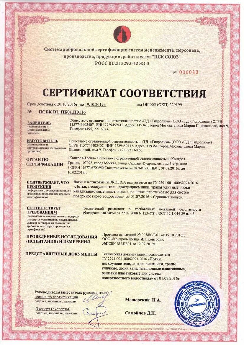 Лоток сертификат соответствия. Лоток водоотводный пластиковый gidrolica light dn100 &quot;сертификат&quot;. сертификат лоток водоотводный пластиковый dn100. сертификат соответствия на бетонные лотки водоотводные.