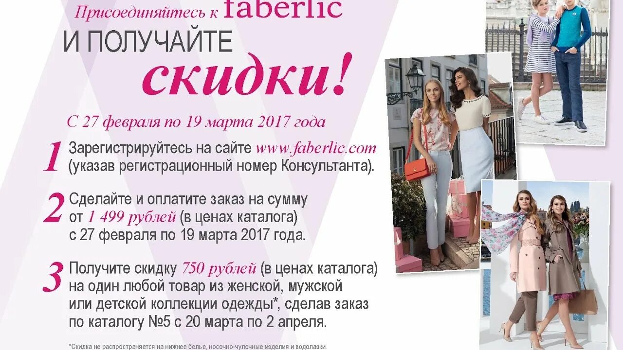 Фаберлик зарегистрированный. Фаберлик новым консультантам. фаберлик регистрация. фаберлик история. фаберлик регистрация картинка.
