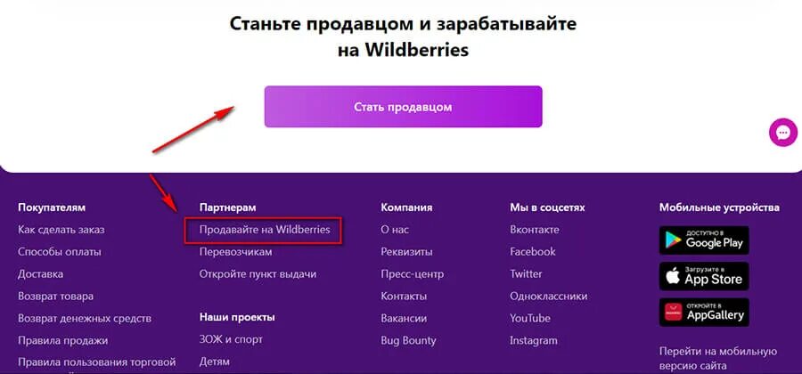 Зарегистрироваться в вайлдберриз как покупатель. Wildberries стать продавцом. Зарегистрироваться на вайлдберриз. Как стать продавцом на вайлдберриз. Wildberries личный кабинет продавца.