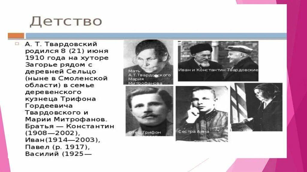 Рассказ о жизни твардовского. Твардовский 1920. Жизнь и творчество Твардовского. Твардовский биография и творчество. Жизнь и творчество а т Твардовского.