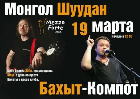 Монгол шуудан москва аккорды