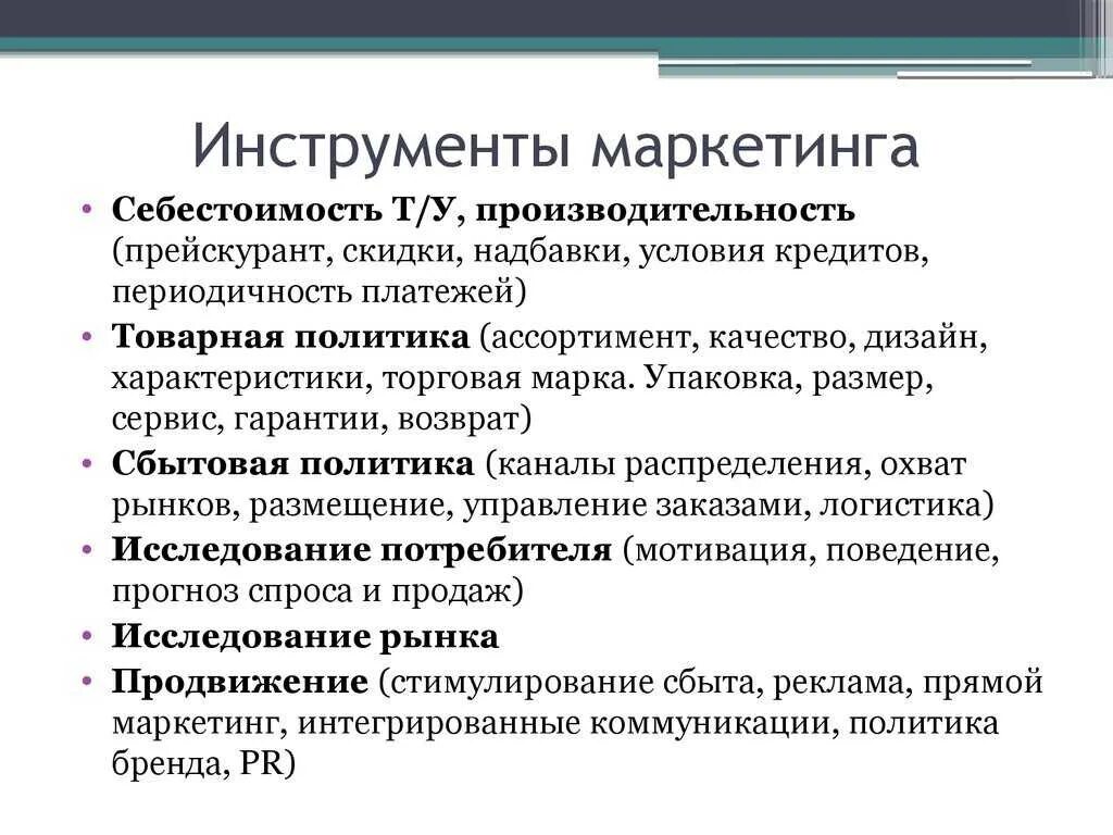 Методы маркетингового продвижения. Инструменты маркетинга. Инструменты маркетолога. Инструментарий маркетинга. Маркетинговый инструментарий.