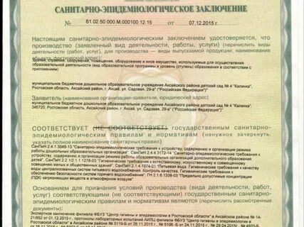 Выдача сан эпид заключения