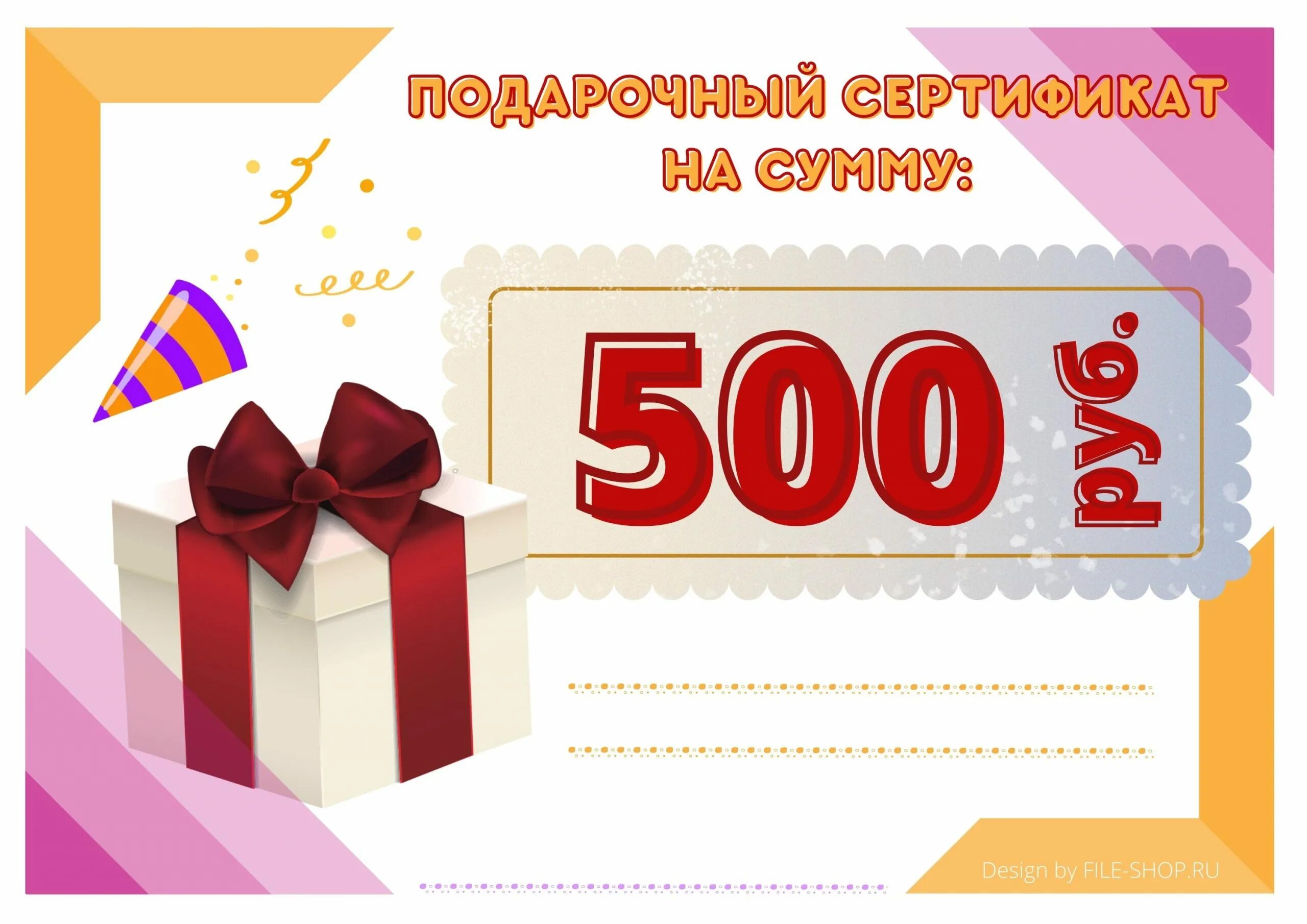 Подарочный сертификат на 500р.. Подарочный сертификат на 500 рублей. Подарочный сертификат на 1000 рублей. Сертификат подарочный 500.