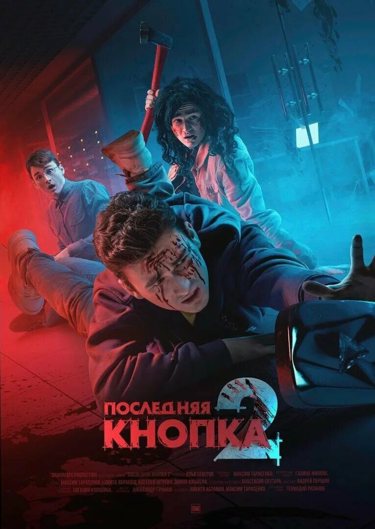 последняя кнопка 2. брайан мапс последняя кнопка 2. брайан последняя кнопка 2. брайан оливия и ботан последняя кнопка 2. оливия брайан мапс последняя кнопка 2.