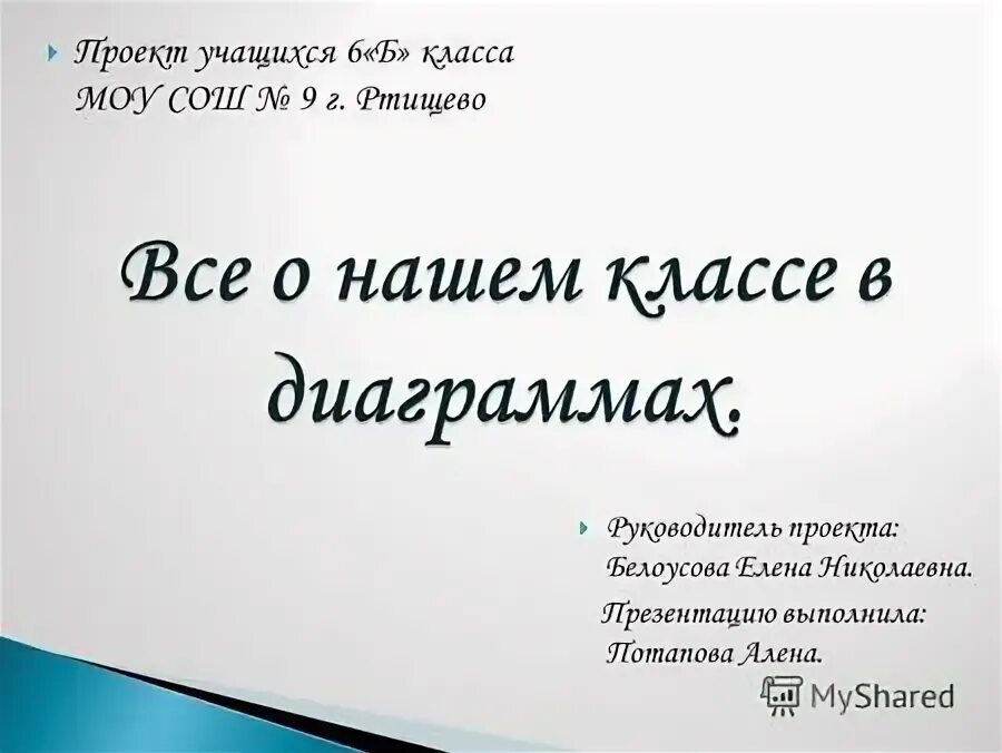 учись учиться 5 класс. новосамарская школа. организация перемен в школе. деление классов на математические, гуманитарные. проект учащихся 6 класса.