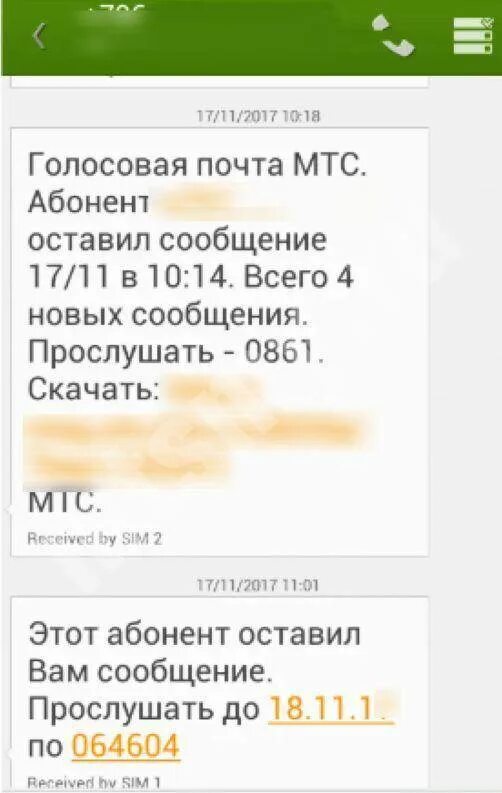 Как прослушать голосовое на мтс. Голосовая почта МТС. Номер автоответчика МТС. Голосовое сообщение МТС. Голосовая почта МТС сообщение.