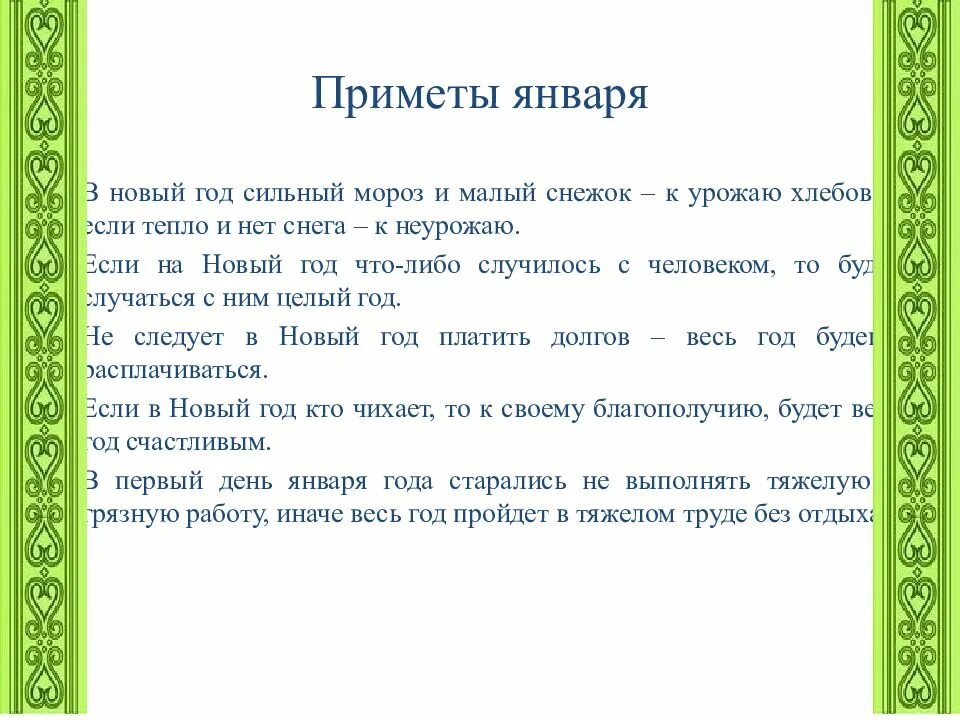 Январские приметы. Январские приметы. Приметы января. Приметы января. Пословицы про январь.