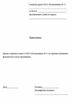 По причине похода к врачу