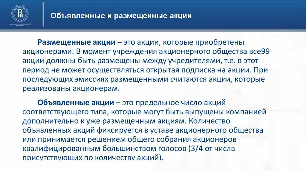 Акции акционерного общества могут быть. Размещенные и объявленные акции. Размещенные акции это. Размещение акций. Размещенные и объявленные акции разница.