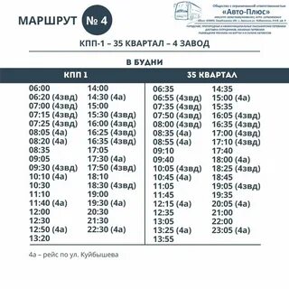 Автобус 10 наро фоминск расписание