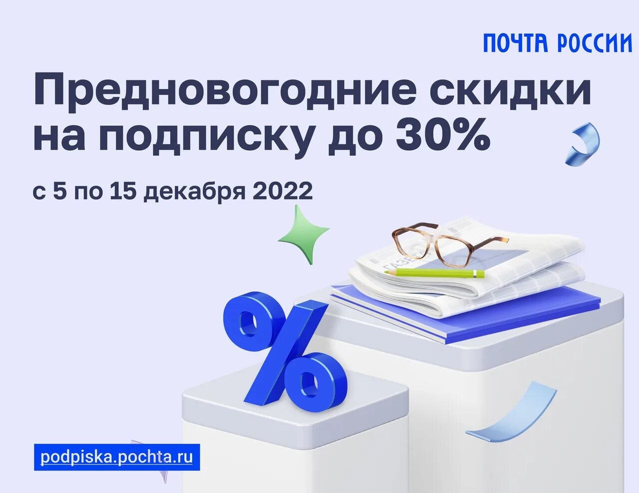 Подписка на 1 полугодие 2025. Реклама подписки на газету. подписка на газету со скидкой. баннер на подписку газеты картинки.