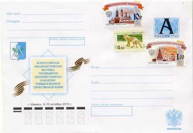 Марка на конверт. Марки для писем. Марки на конверты по России. Наклеивание марок на конверт.