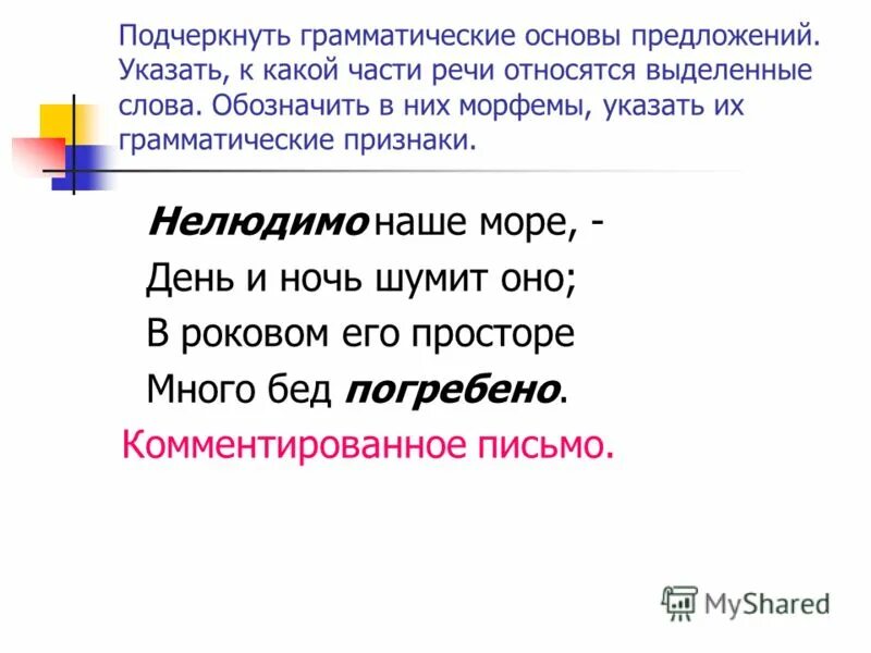 грамматическая основа предложения. подчеркните грамматические основы предложений 8 класс. подчеркните грамматические основы предложений. подчеркнуть грамматическую основу. грамматическая основа предложения.