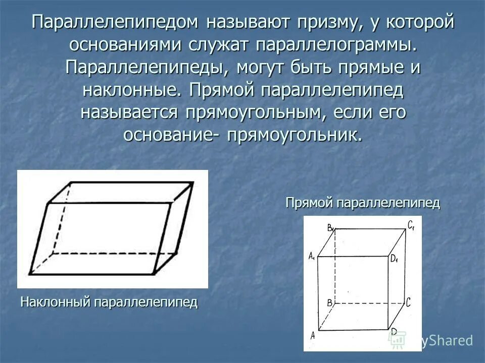 Является параллелепипедом