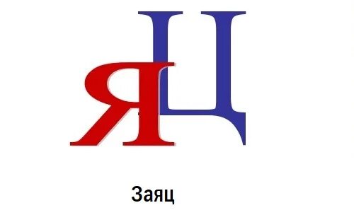 Ребусы буква ц. Разгадай ребус. Ребус котлета. Ребусы с буквой ц для детей. Ребусы буква ц.