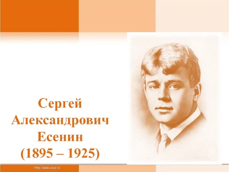 Александрович есенин бабушкины сказки. Есенин 1895. Есенин 1925.