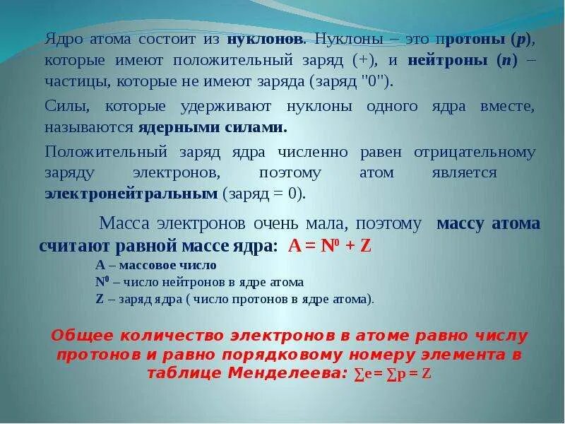 Ядро атома состоит из. Ядро атома составит из. Ядро состоит из частиц число которых. Ядро атома состоит из частиц.