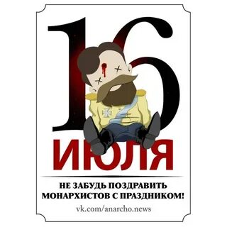 Не забудьте поздравить