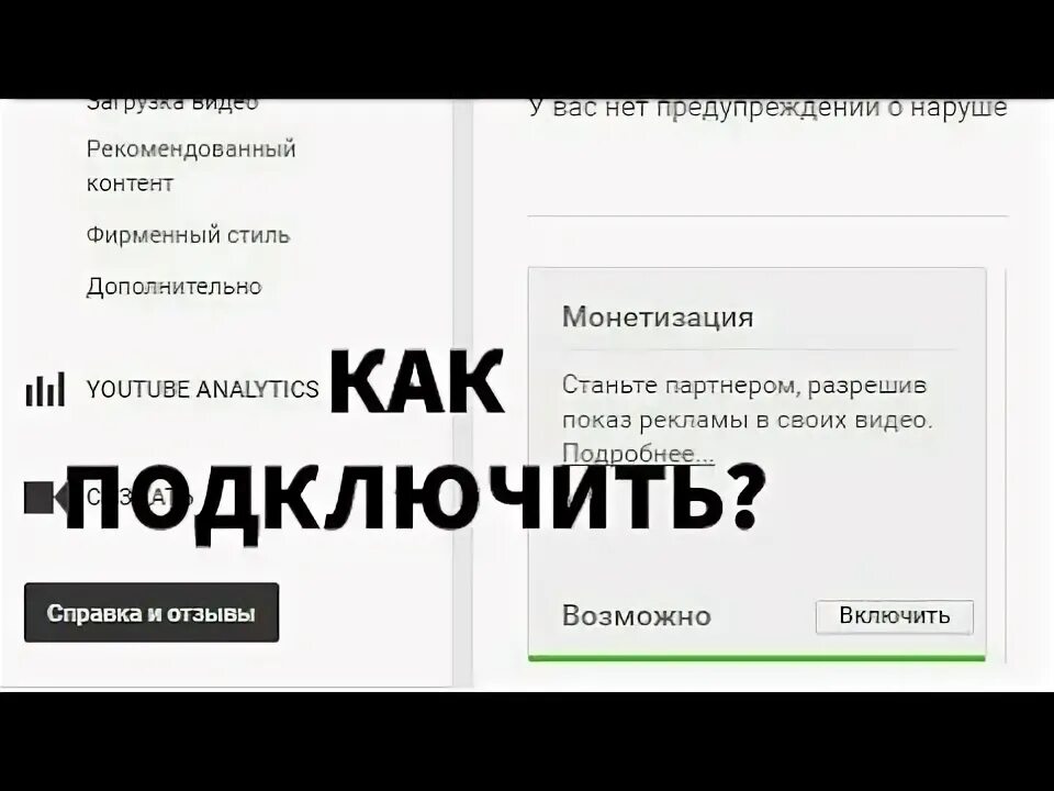 Как включить монетизацию в инстаграм. Как подключить ютуб. Kak vklucit monetizaciyu. Монетизация Инстаграм как подключить. Как подключить ютуб на телефон.