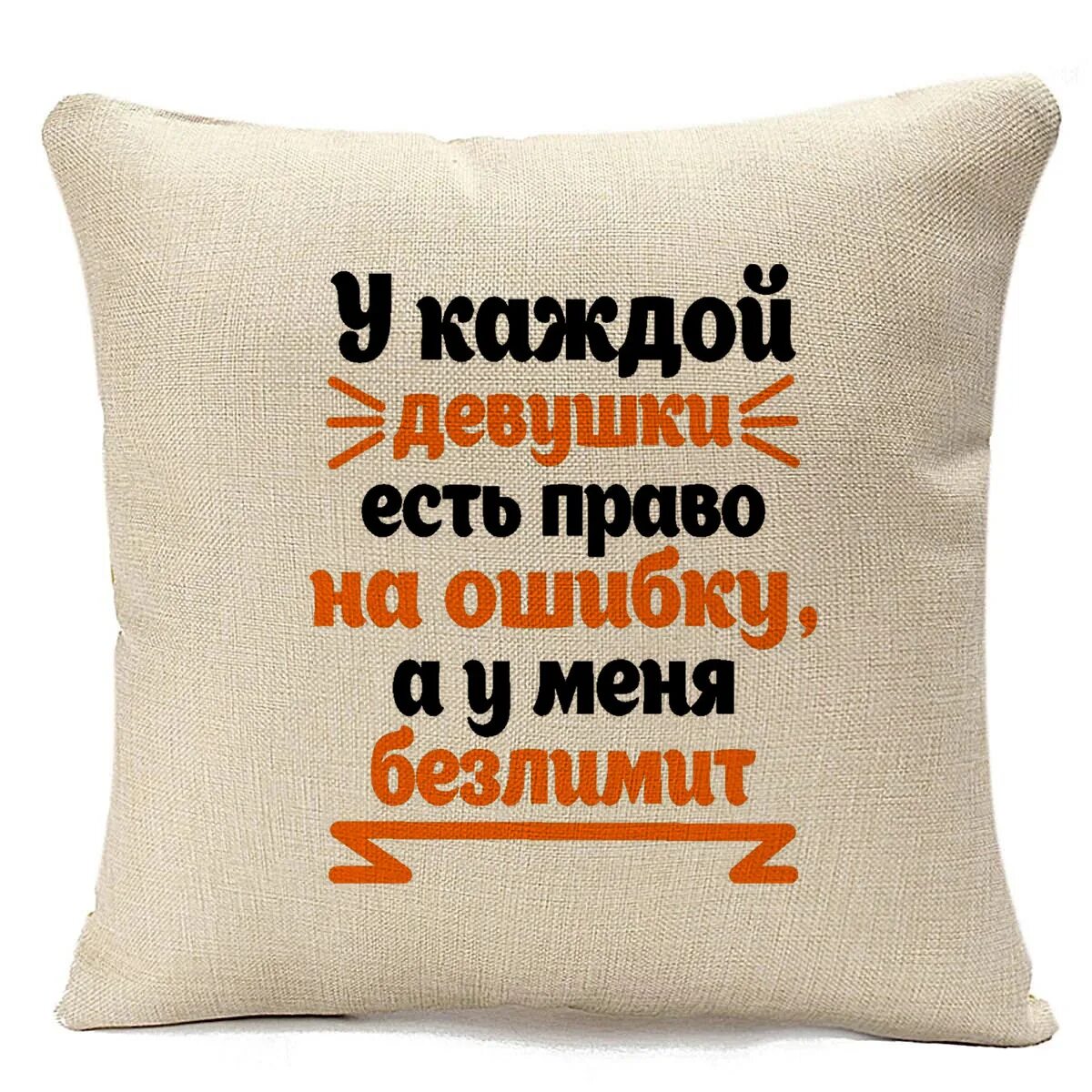Там у меня ошибок. У каждой девушки есть право на ошибку а у меня безлимит. кружка у меня есть девушка.