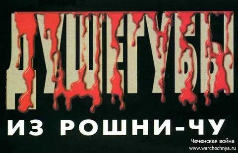 Душегубы 7