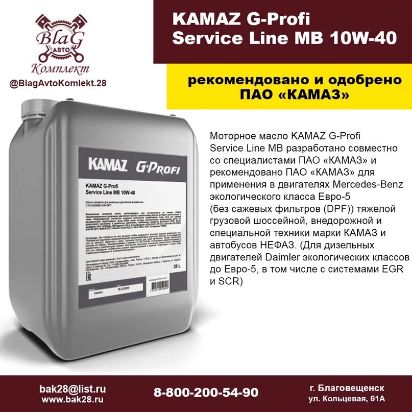 Моторное масло g profi 10w. Масло КАМАЗ G-Profi service line 10w-40. КАМАЗ G Profi 10w 40. G-Profi service line CS 10w-40. Масло КАМАЗ G Profi 5w40.