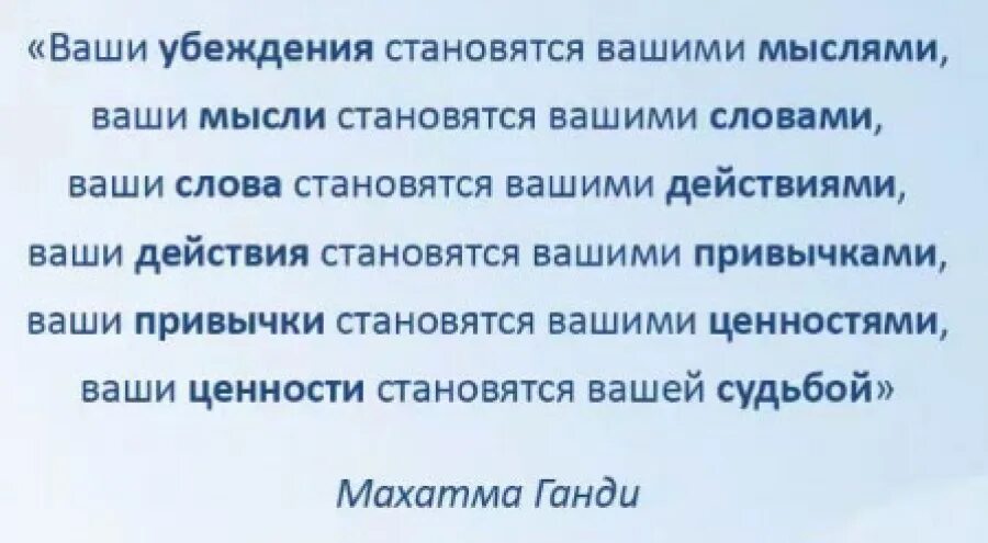 Мысль слово действие. Ограничивающие убеждения. Афоризмы про ограничивающие убеждения. Цитаты про убеждения. Установки и убеждения.