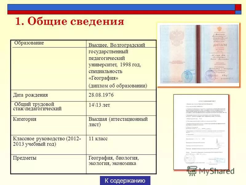 Защита субъекта персональных данных. Сведения обеспечения безопасности при обработке персональных данных. Законы регламентирующие защиту данных. Сведения об образовании персональные данные. Сведения об образовании персональные данные.