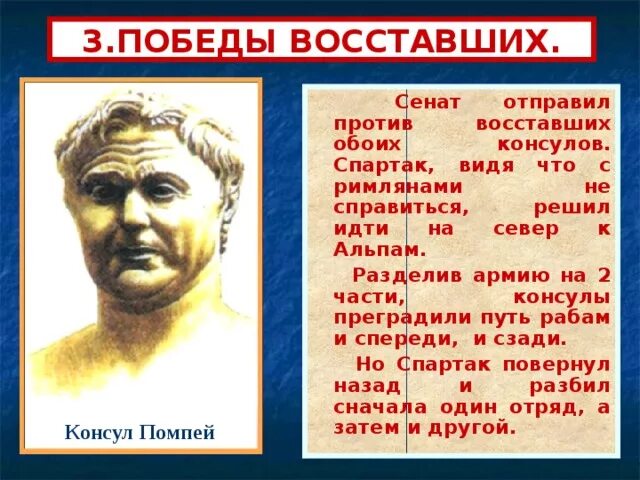 Как звали полководца преградившего восставшим выход