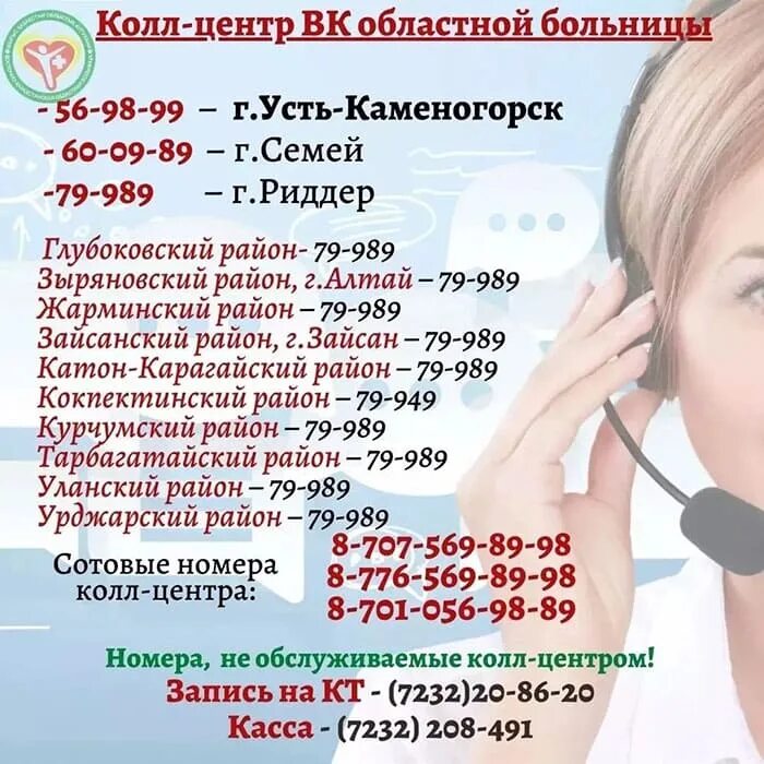 Областная больница колл центр телефон
