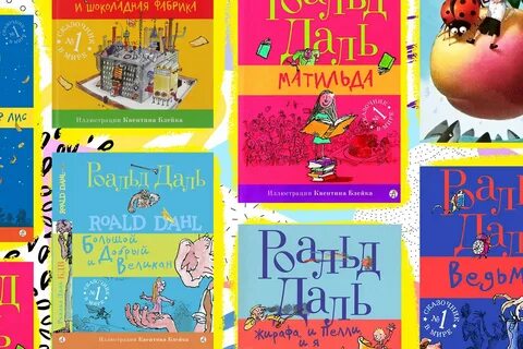 Роальд даль книги