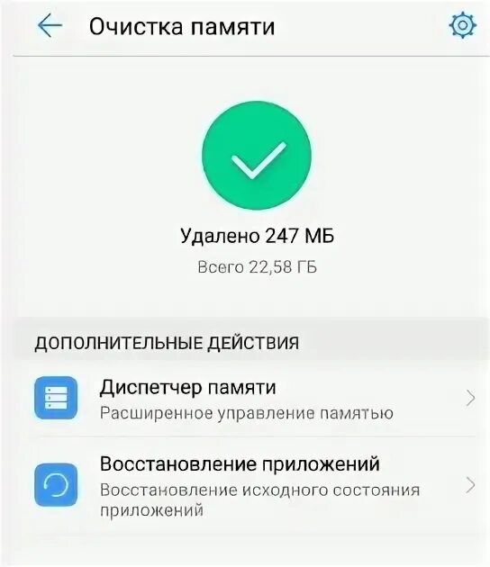 Как отключить clean. Диспетчер памяти. Диспетчер памяти телефона. Как очистить память на диспетчер. Как очистить кэш хонор 8х.