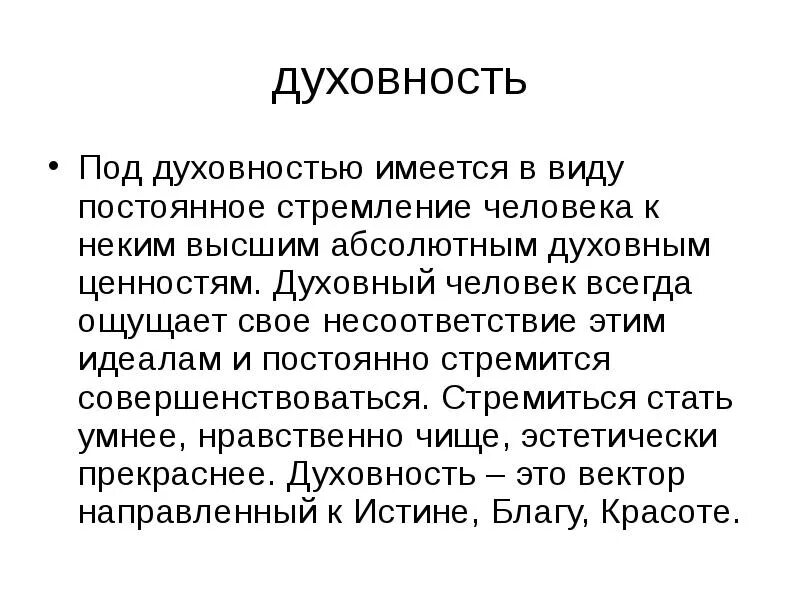 Духовность. Духовность человека. Духовное развитие. Духовный человек
