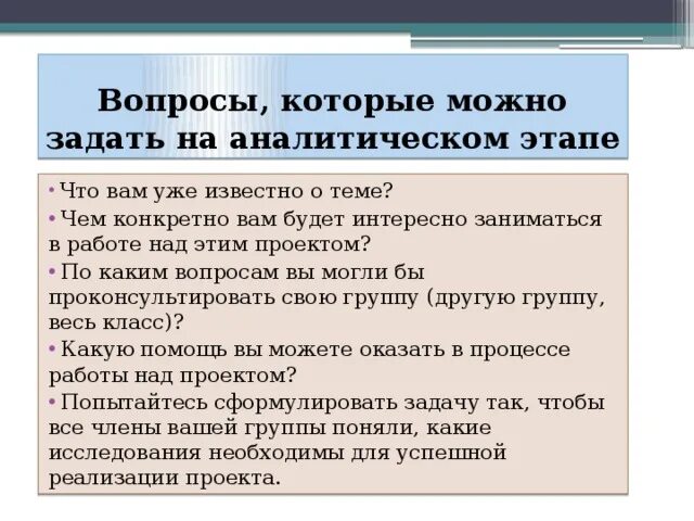 Что можно задать про. Какие вопросы задать. Вопросы которые можно. Вопросы при защите проекта. Какие вопросы можно задать по проекту.