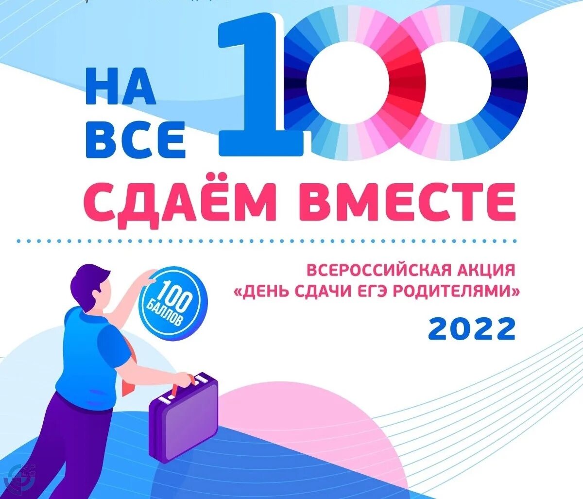 Егэ родителями 2023. Акция ЕГЭ для родителей. Акция «сдаем вместе. День сдачи ЕГЭ родителями». Всероссийская акция день сдачи ЕГЭ родителями 2022. Всероссийская акция «сдаем вместе. День сдачи ЕГЭ родителями» Истрия.