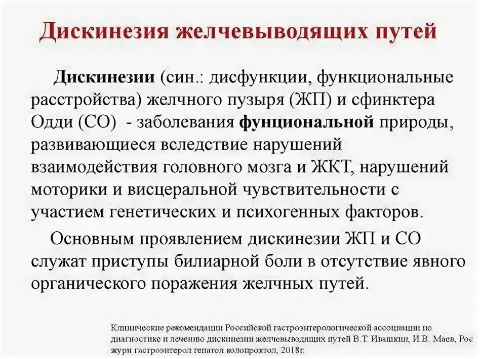 Как лечить дискинезию желчных. Как лечить дискинезию желчных