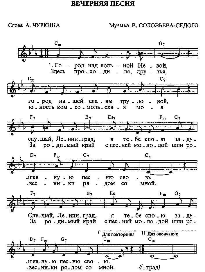 Песня вечера придя домой. Соловьев седой вечерняя Ноты. Белая ночь Ноты для фортепиано. Город над вольной Невой Ноты для баяна. Белая ночь опустилась Ноты для фортепиано.