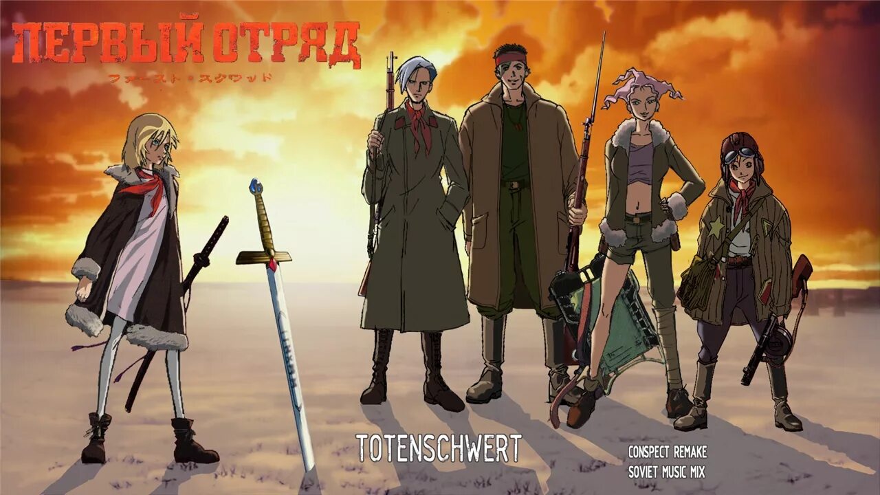 Первый отряд: момент истины. 1 отряд полностью. 1 отряд полностью. 1 отряд полностью. 1 отряд полностью.