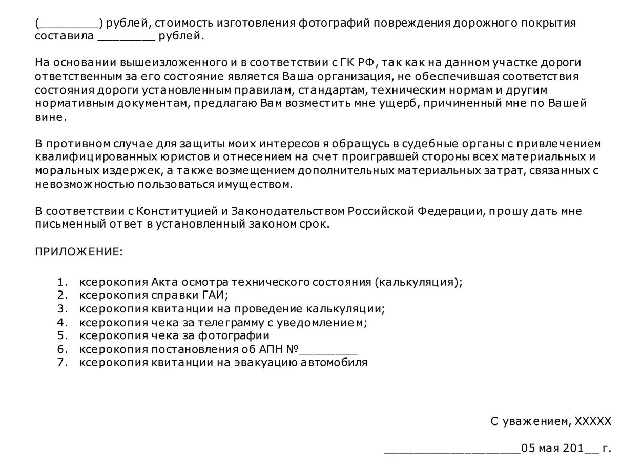 Претензию о возмещении вреда. Ответ на претензию о возмещении ущерба. Претензия о возмещении ущерба при ДТП. Досудебная претензия о возмещении ущерба. Претензия о возмещении вреда.