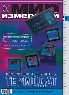 Мир измерений