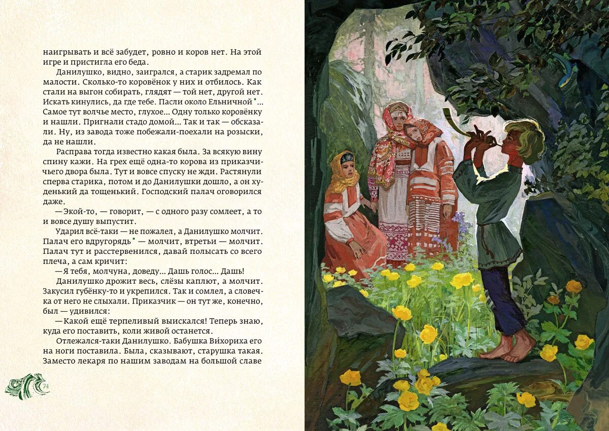 Сказка про медную гору